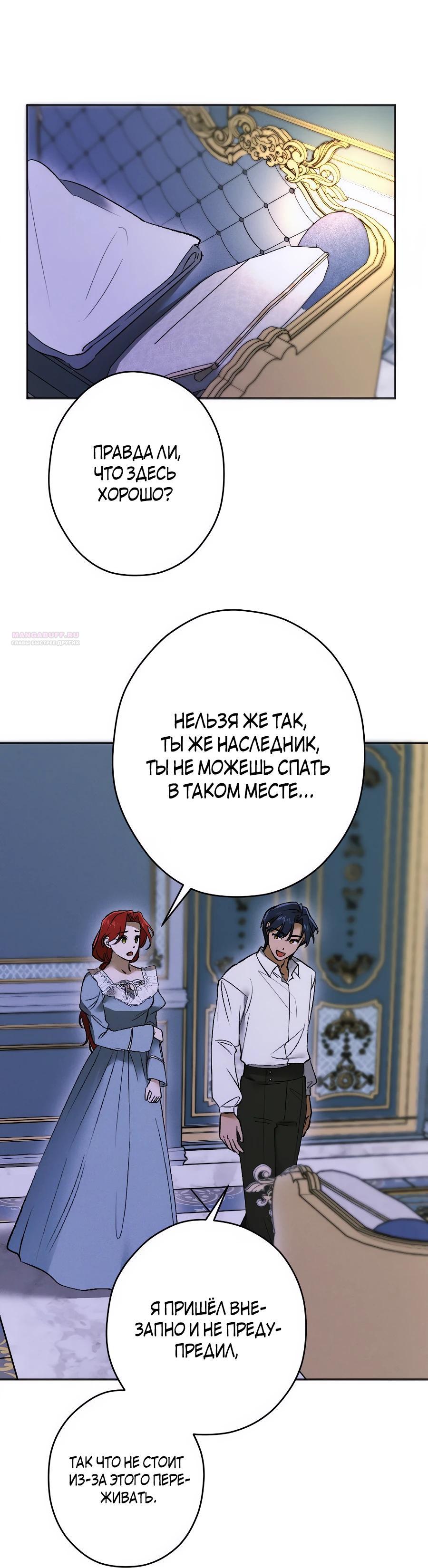 Манга Навязчивая любовь прирученного герцога - Глава 28 Страница 18