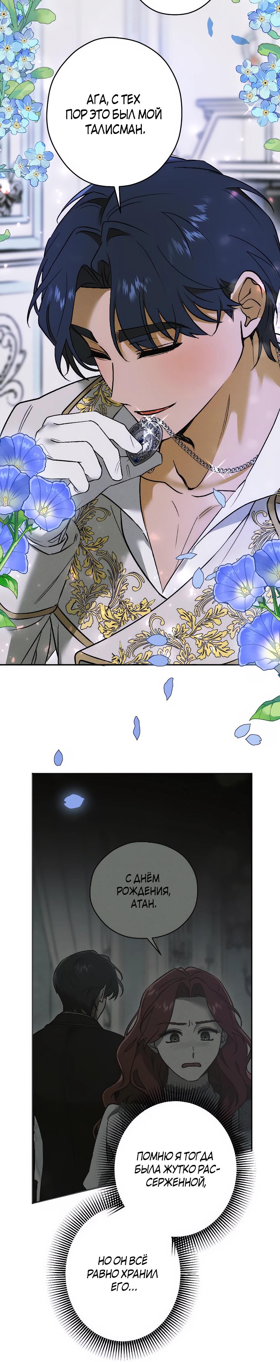 Манга Навязчивая любовь прирученного герцога - Глава 28 Страница 12