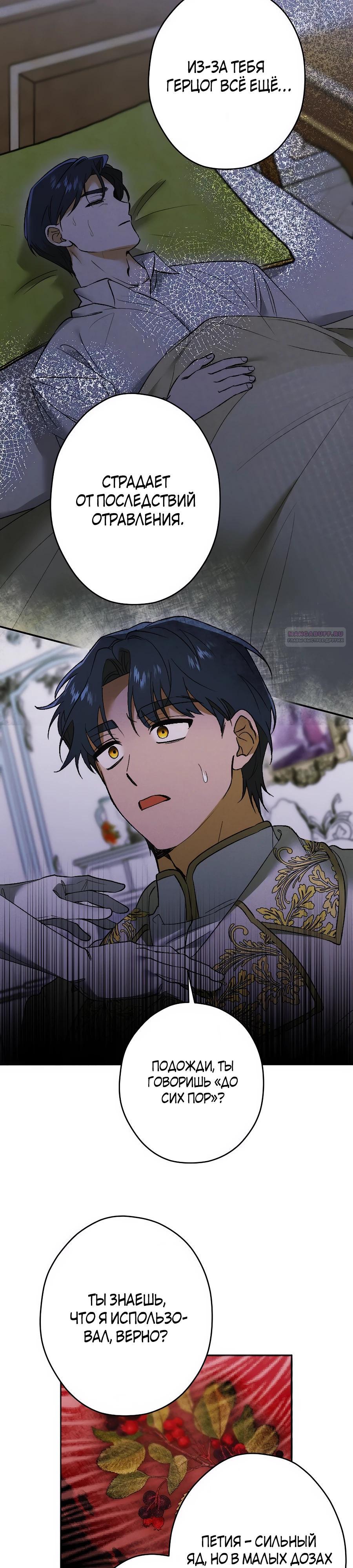 Манга Навязчивая любовь прирученного герцога - Глава 28 Страница 14