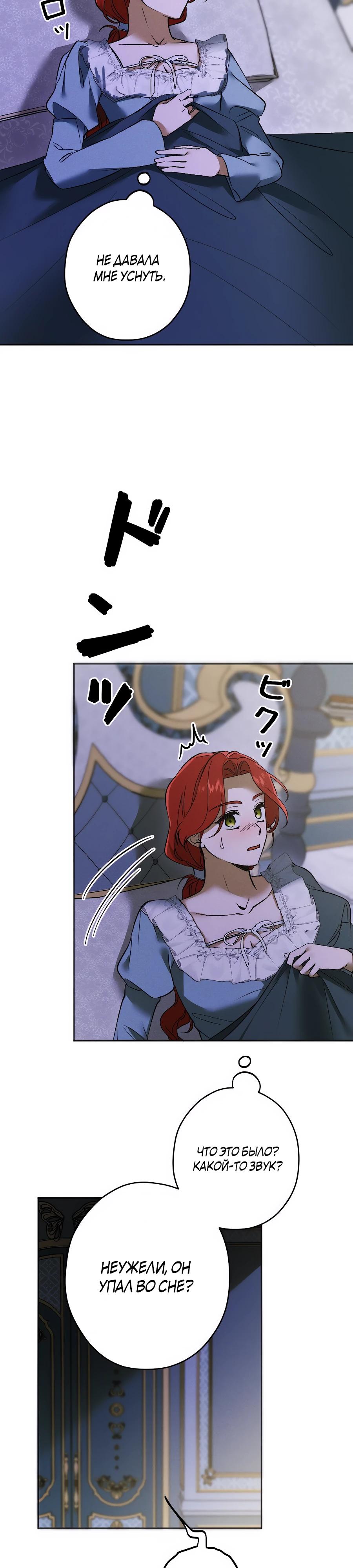 Манга Навязчивая любовь прирученного герцога - Глава 28 Страница 24