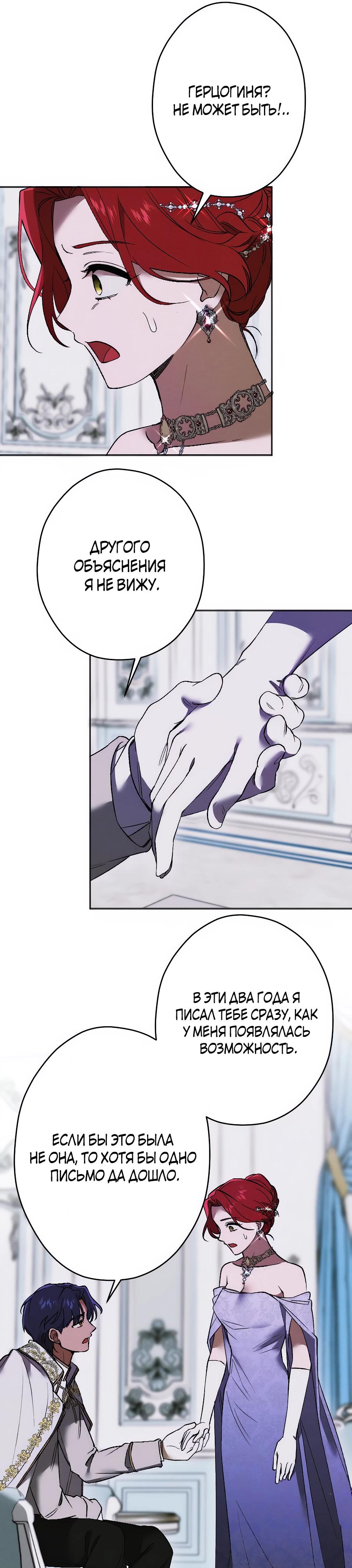 Манга Навязчивая любовь прирученного герцога - Глава 28 Страница 3