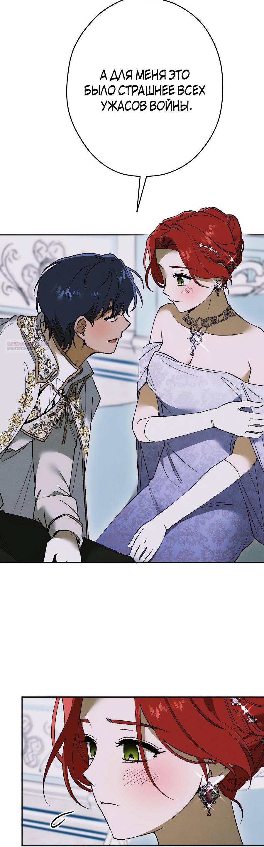 Манга Навязчивая любовь прирученного герцога - Глава 28 Страница 6