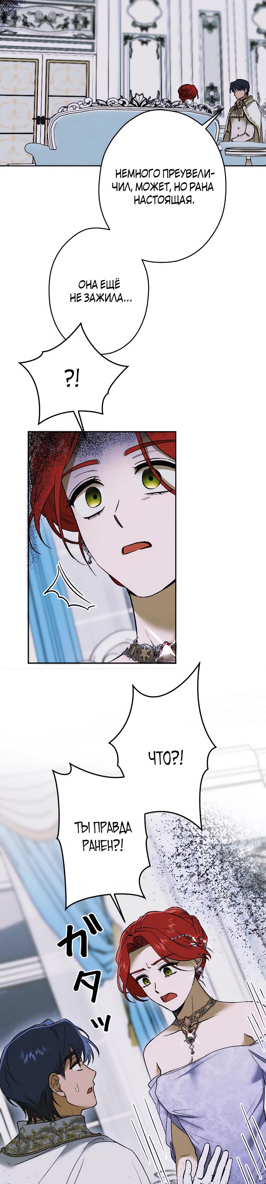 Манга Навязчивая любовь прирученного герцога - Глава 28 Страница 8