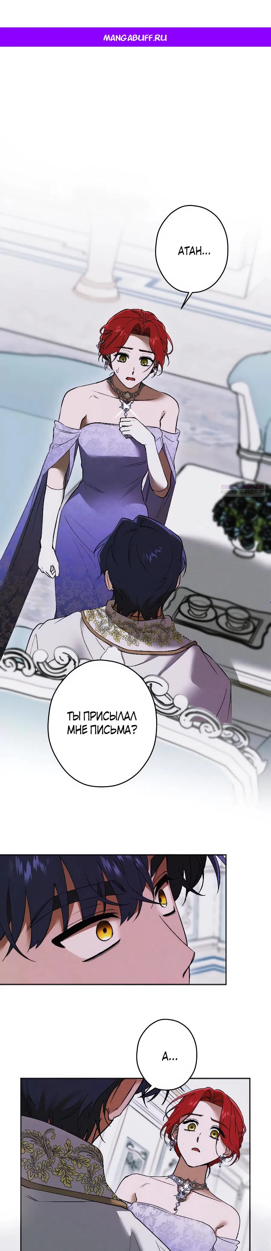 Манга Навязчивая любовь прирученного герцога - Глава 28 Страница 1