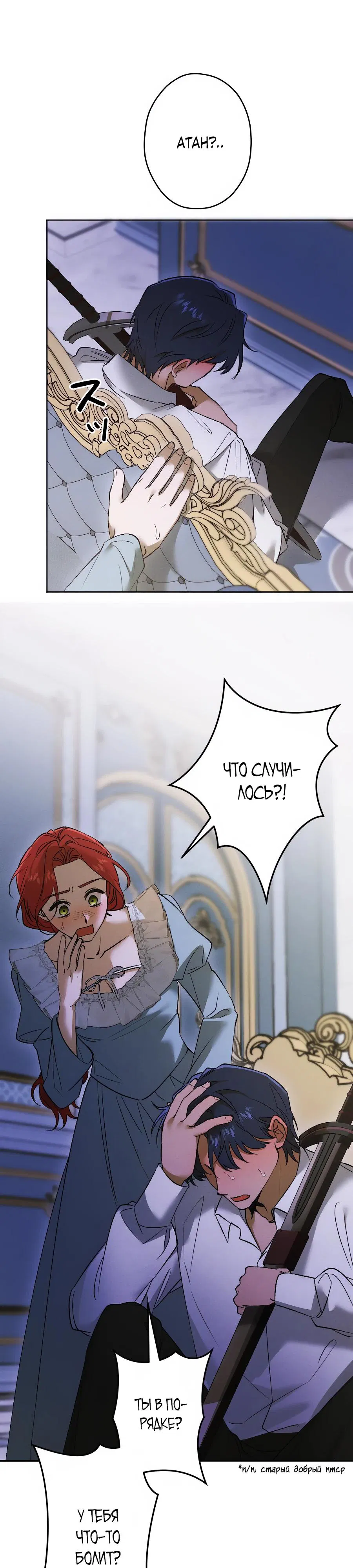 Манга Навязчивая любовь прирученного герцога - Глава 28 Страница 27