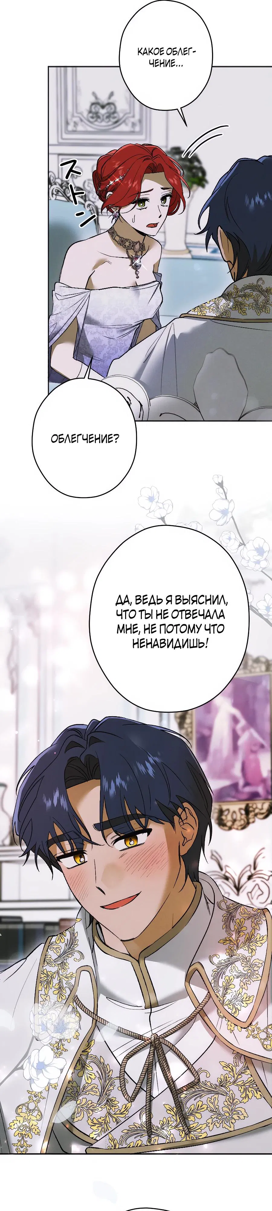 Манга Навязчивая любовь прирученного герцога - Глава 28 Страница 5