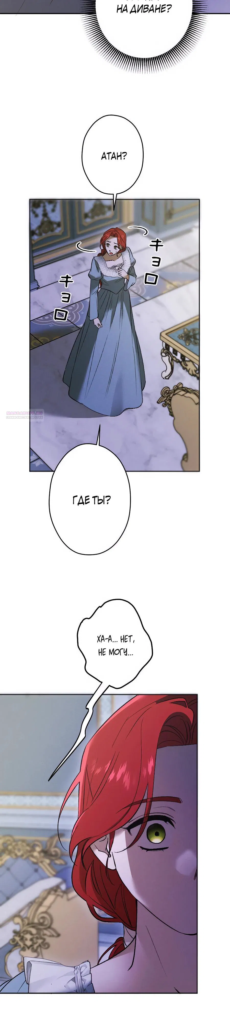 Манга Навязчивая любовь прирученного герцога - Глава 28 Страница 26