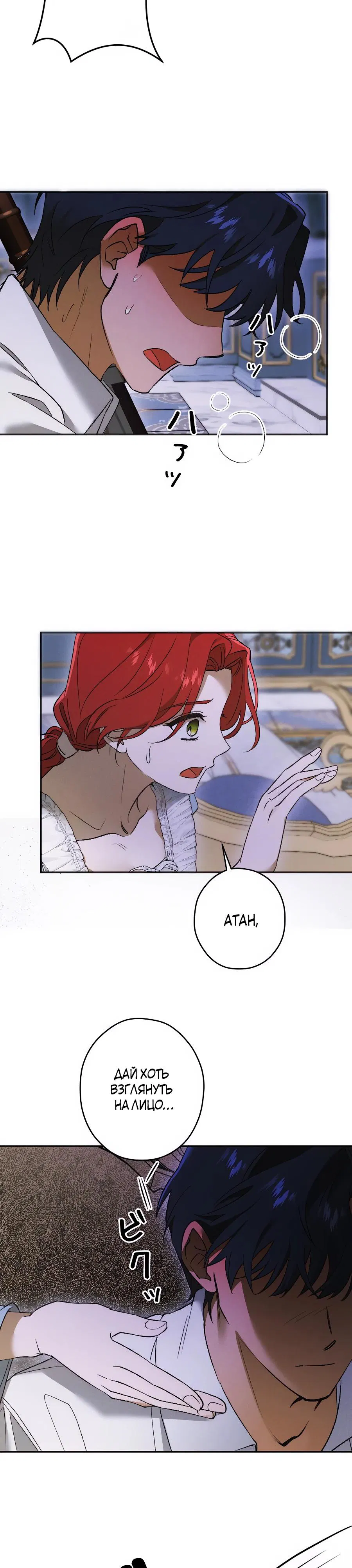 Манга Навязчивая любовь прирученного герцога - Глава 28 Страница 28