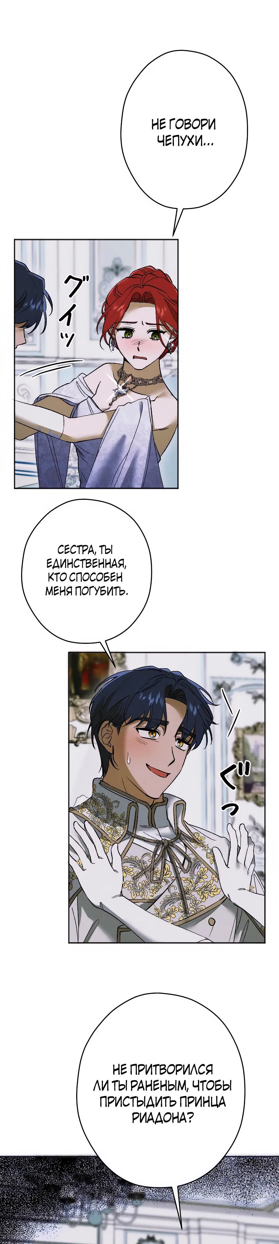 Манга Навязчивая любовь прирученного герцога - Глава 28 Страница 7
