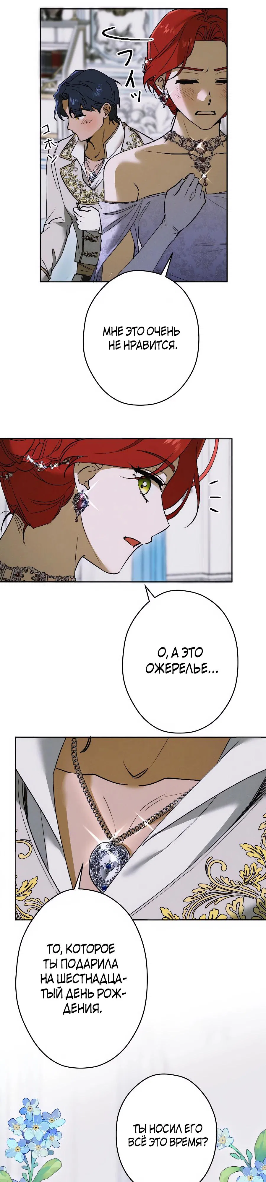 Манга Навязчивая любовь прирученного герцога - Глава 28 Страница 11