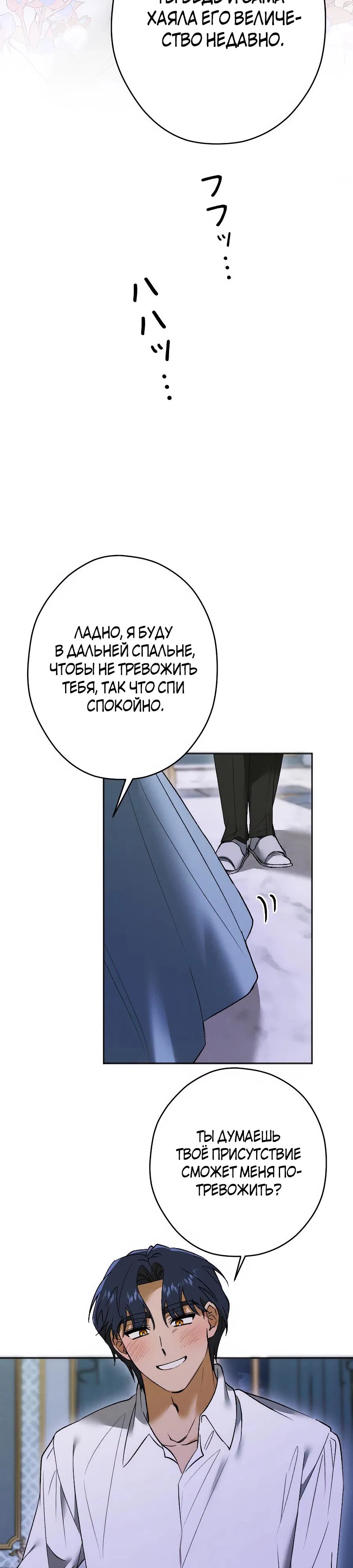 Манга Навязчивая любовь прирученного герцога - Глава 28 Страница 21