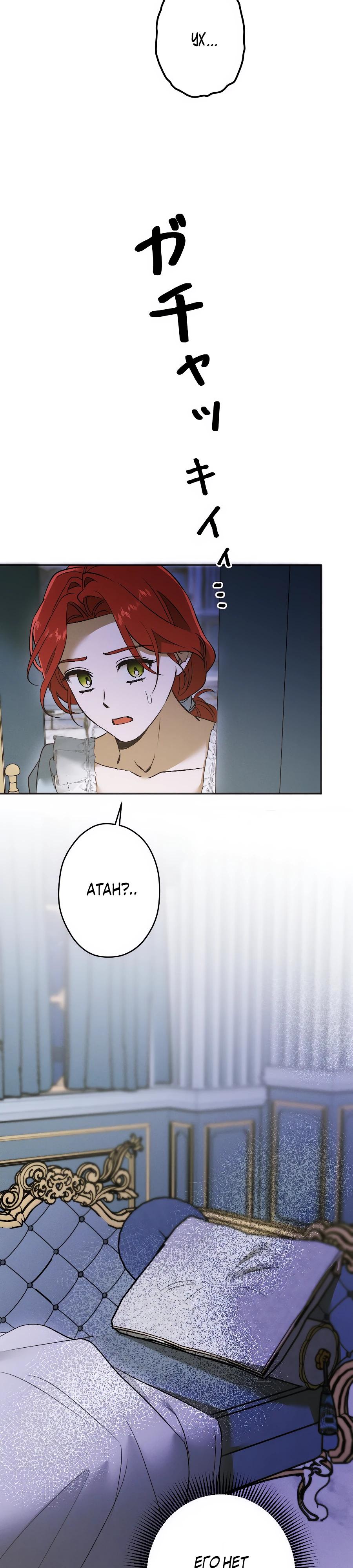 Манга Навязчивая любовь прирученного герцога - Глава 28 Страница 25