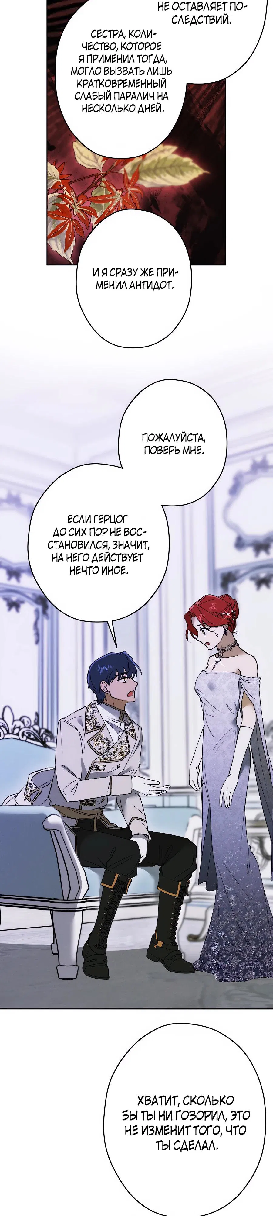Манга Навязчивая любовь прирученного герцога - Глава 28 Страница 15