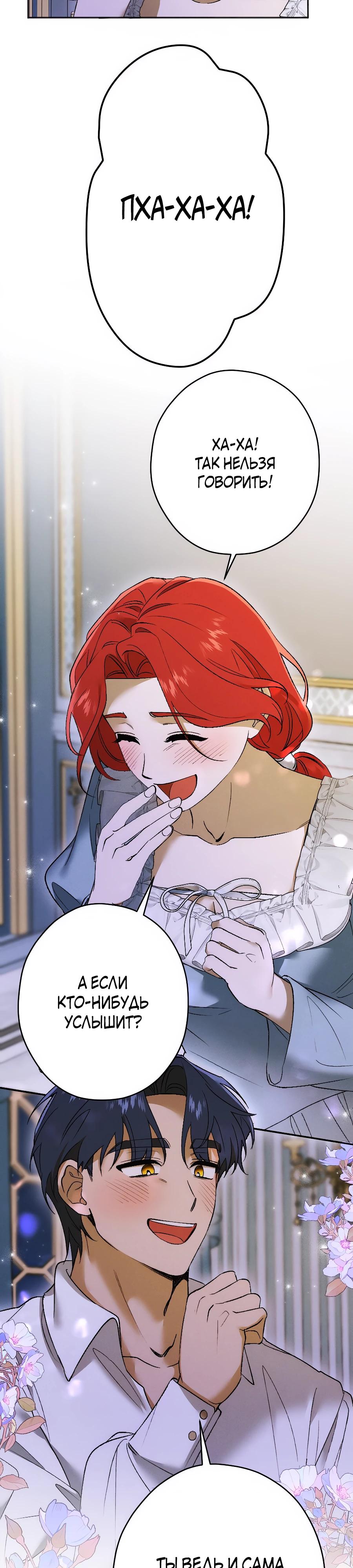 Манга Навязчивая любовь прирученного герцога - Глава 28 Страница 20