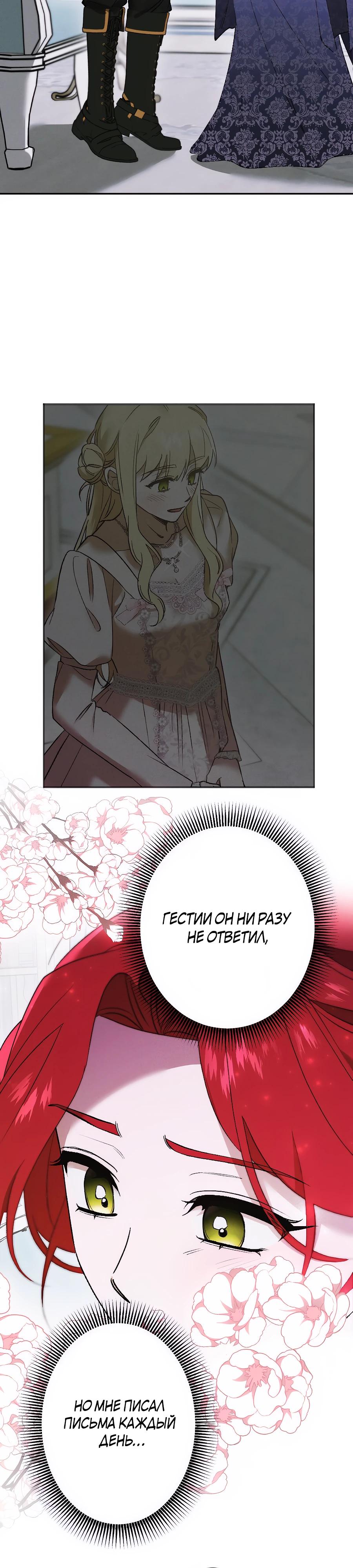 Манга Навязчивая любовь прирученного герцога - Глава 28 Страница 4