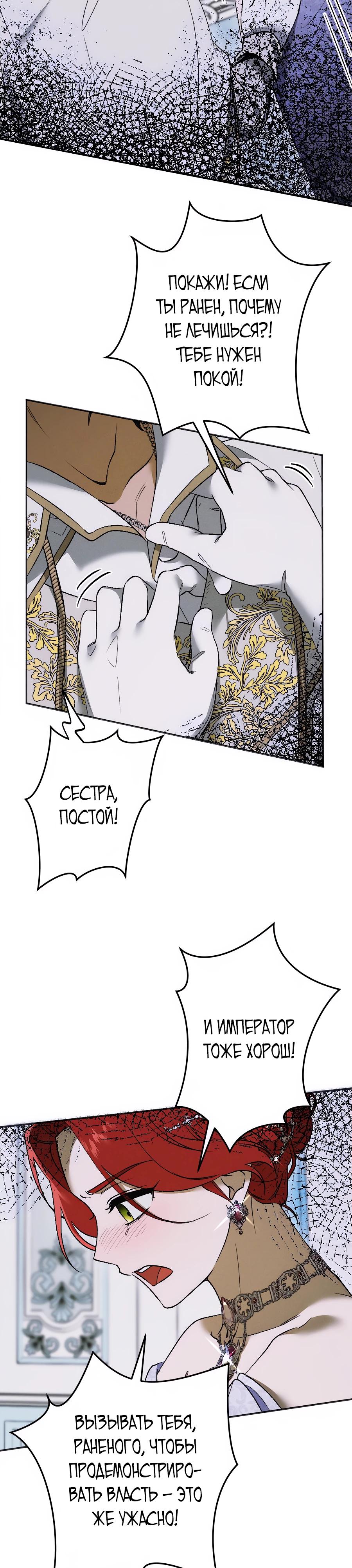 Манга Навязчивая любовь прирученного герцога - Глава 28 Страница 9