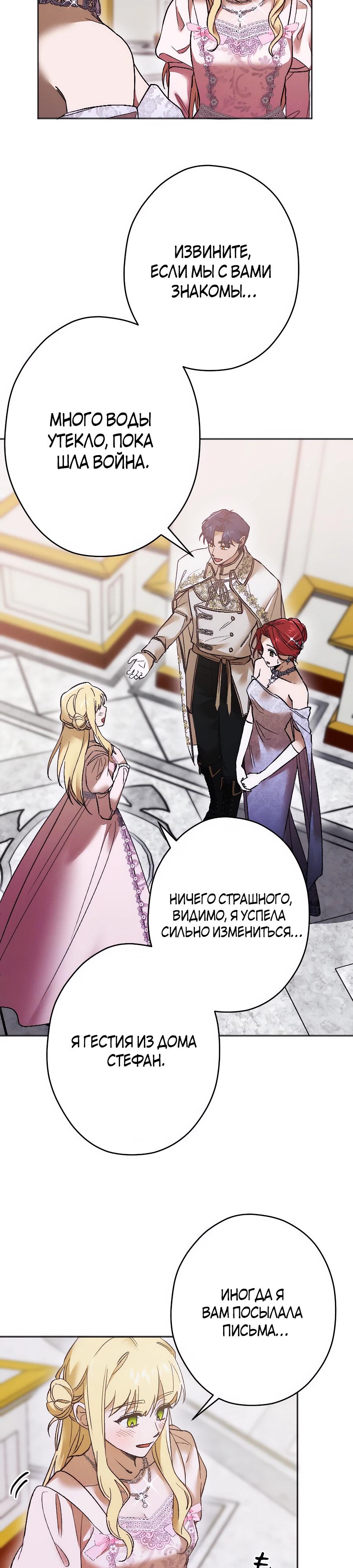 Манга Навязчивая любовь прирученного герцога - Глава 27 Страница 20