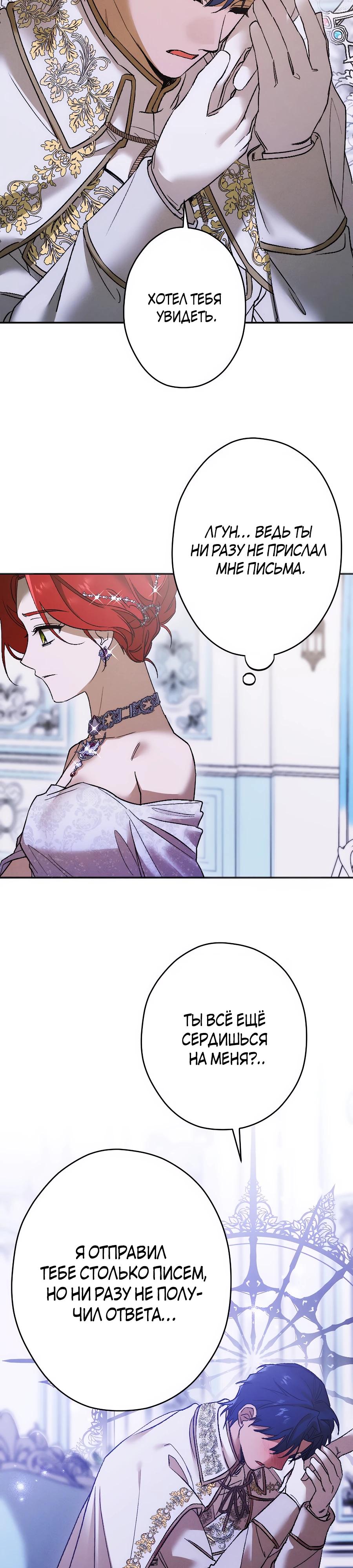 Манга Навязчивая любовь прирученного герцога - Глава 27 Страница 27