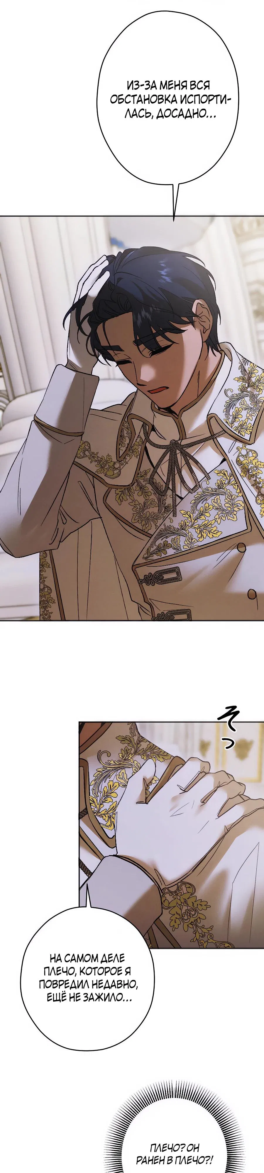 Манга Навязчивая любовь прирученного герцога - Глава 27 Страница 13