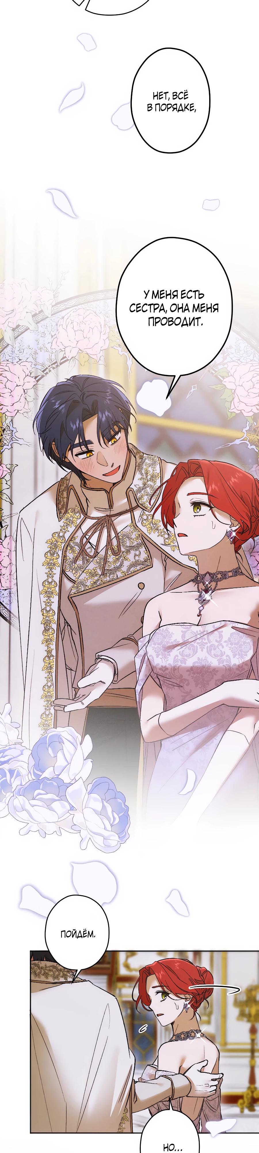 Манга Навязчивая любовь прирученного герцога - Глава 27 Страница 23