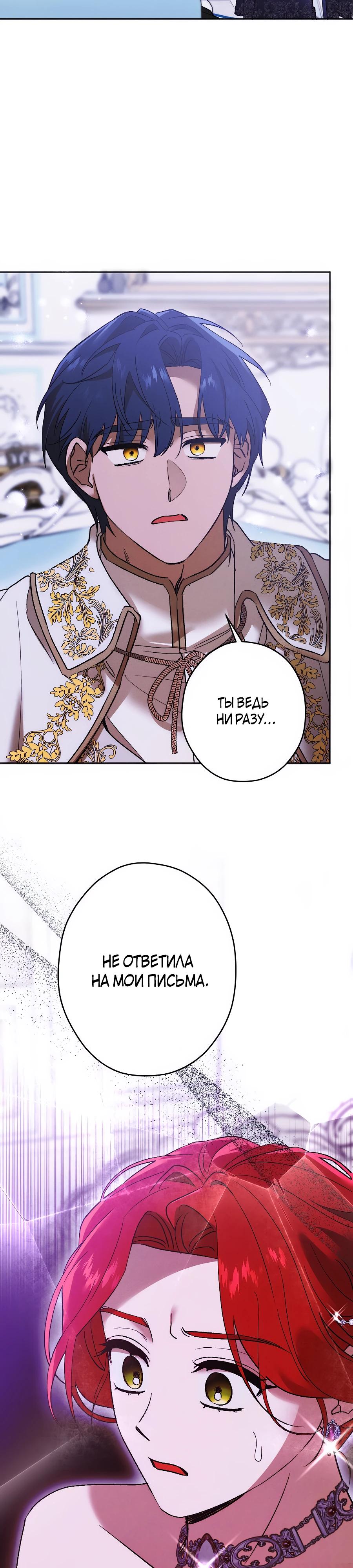 Манга Навязчивая любовь прирученного герцога - Глава 27 Страница 29