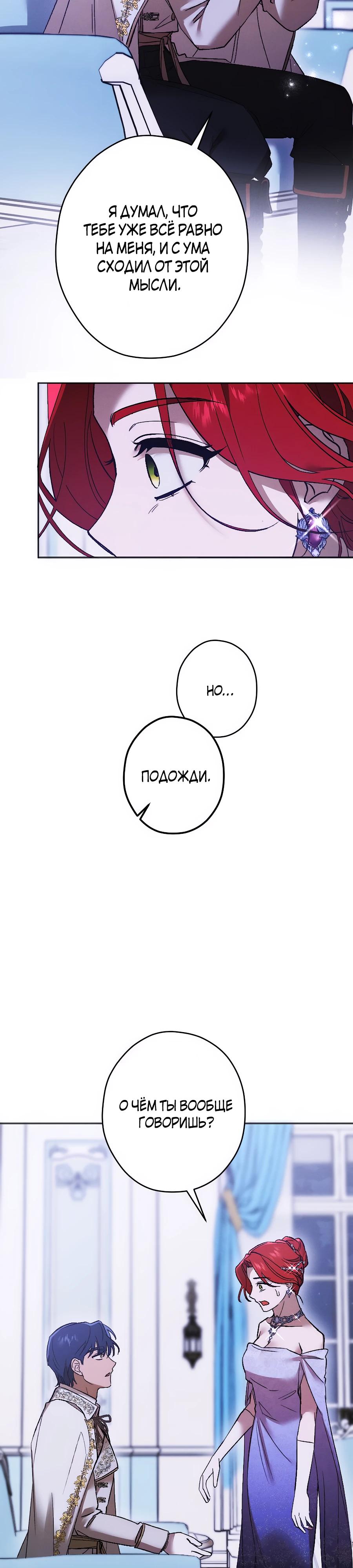 Манга Навязчивая любовь прирученного герцога - Глава 27 Страница 28
