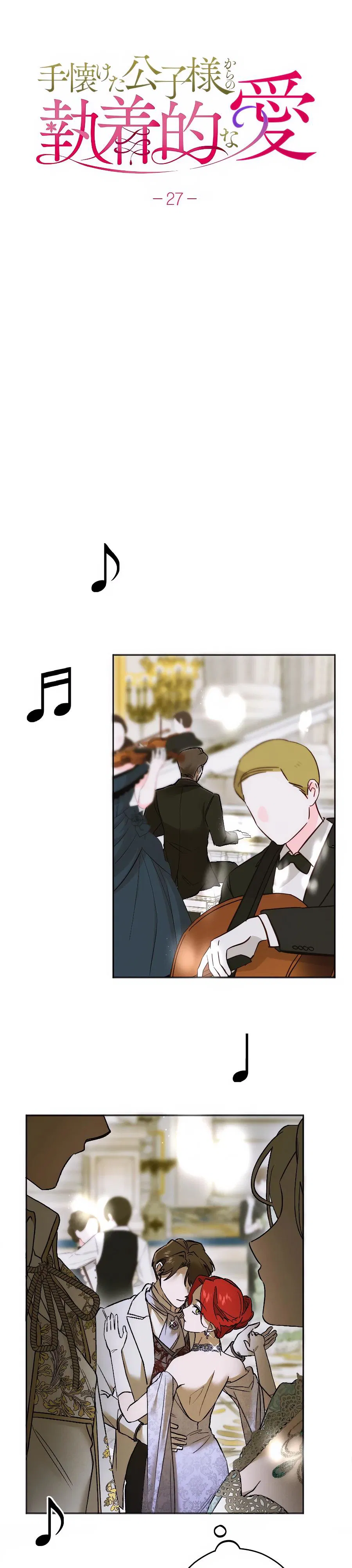 Манга Навязчивая любовь прирученного герцога - Глава 27 Страница 5