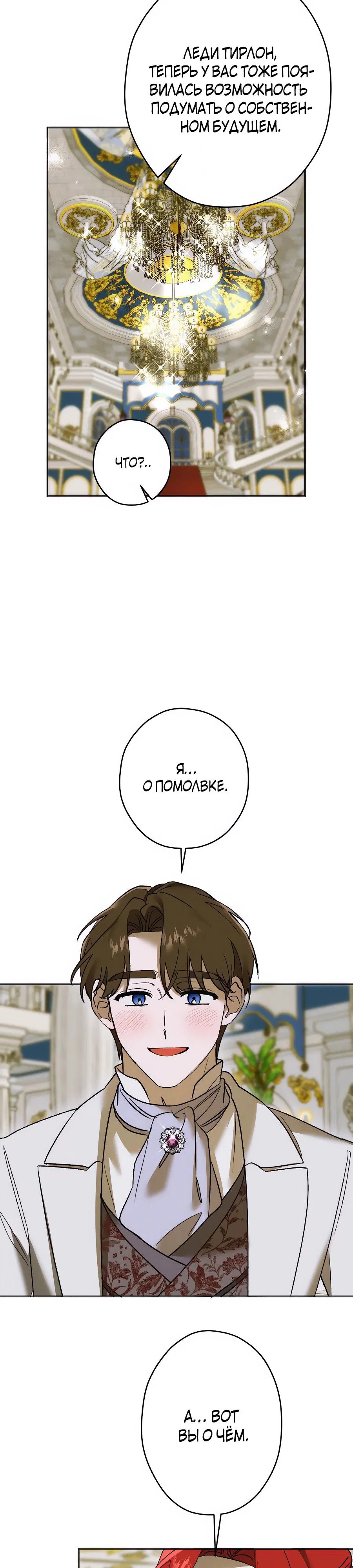 Манга Навязчивая любовь прирученного герцога - Глава 27 Страница 8