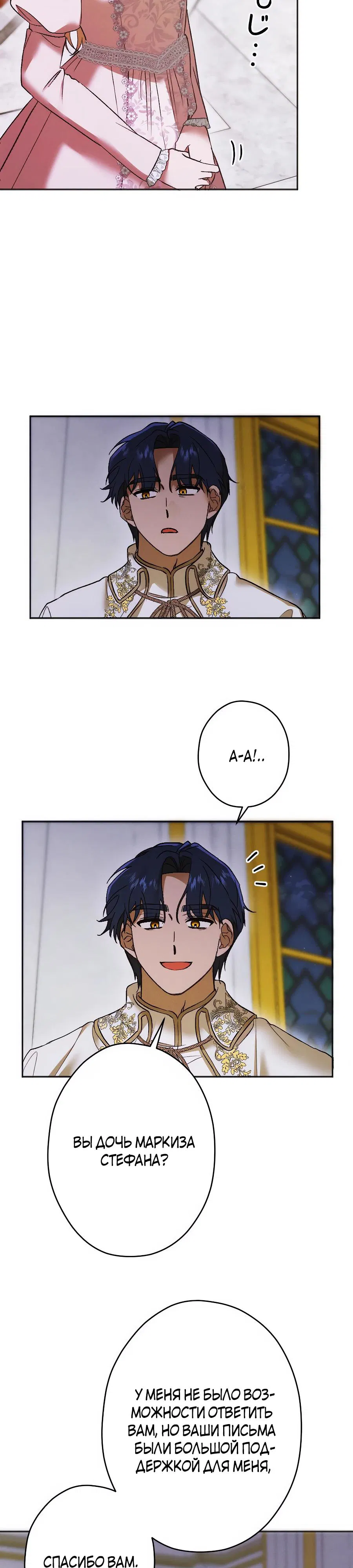 Манга Навязчивая любовь прирученного герцога - Глава 27 Страница 21