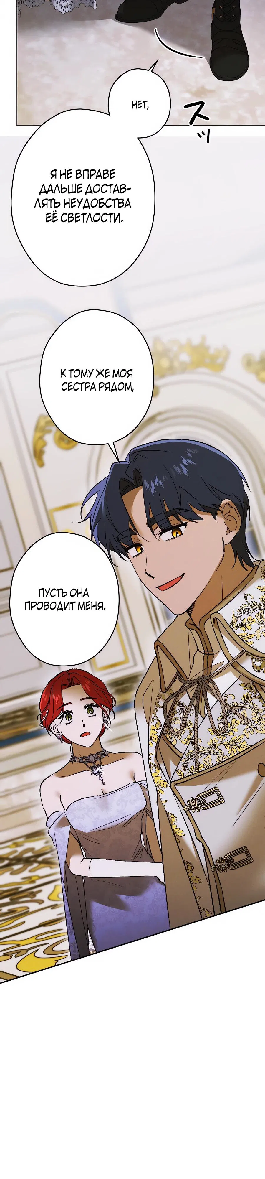 Манга Навязчивая любовь прирученного герцога - Глава 27 Страница 15