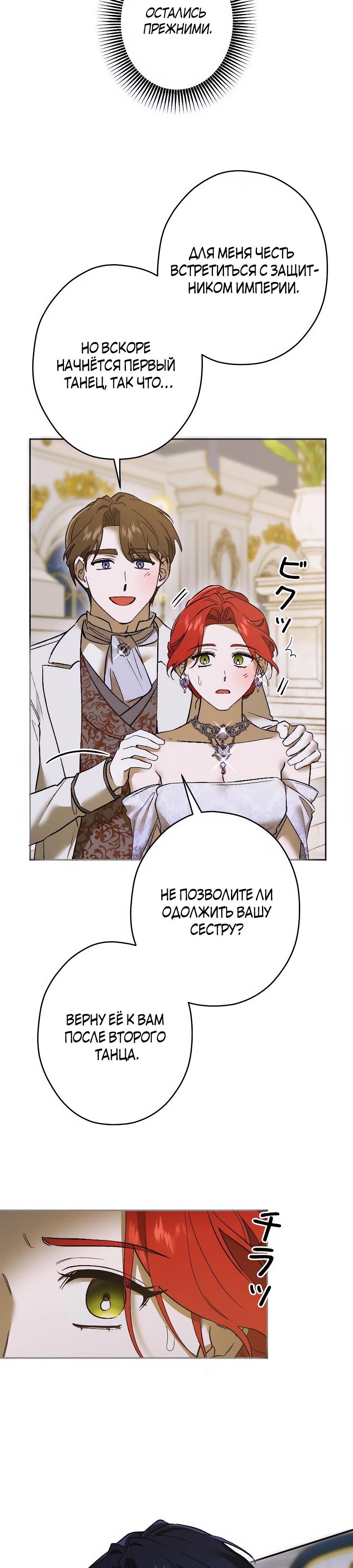 Манга Навязчивая любовь прирученного герцога - Глава 27 Страница 3