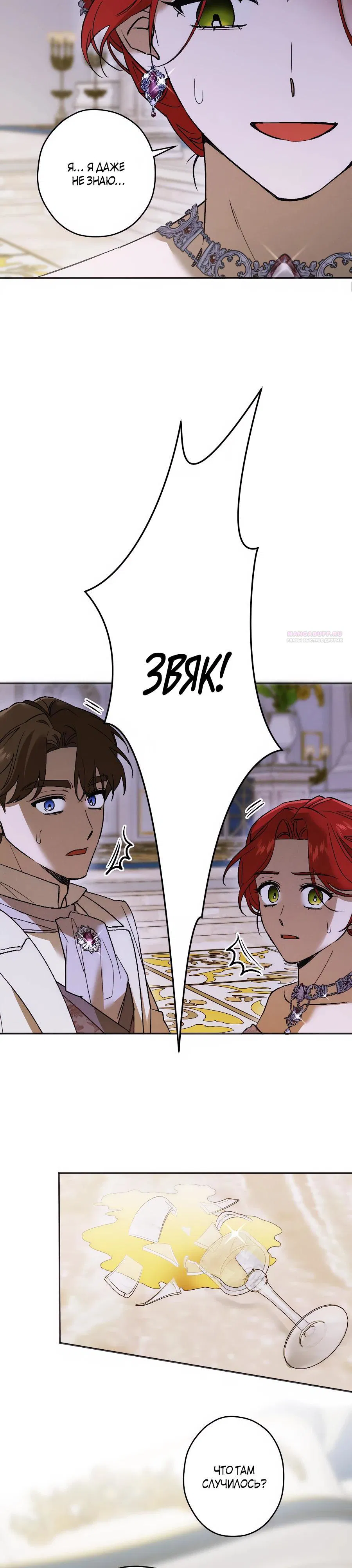 Манга Навязчивая любовь прирученного герцога - Глава 27 Страница 10