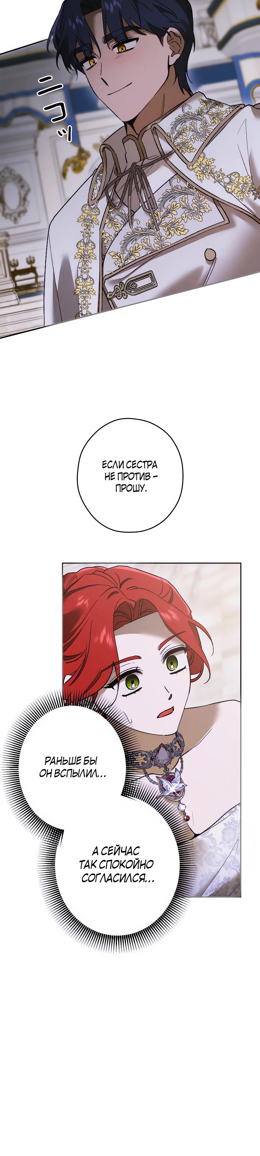 Манга Навязчивая любовь прирученного герцога - Глава 27 Страница 4