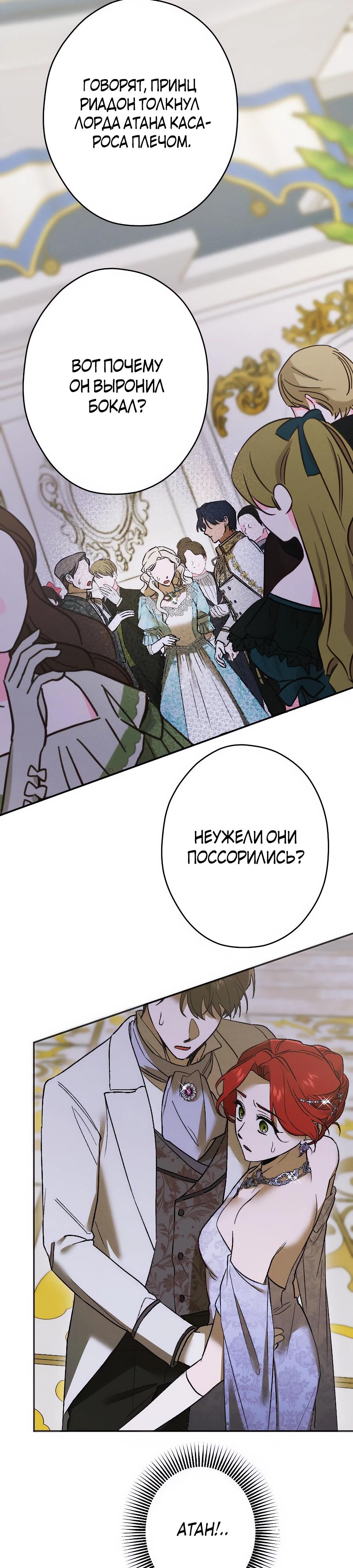 Манга Навязчивая любовь прирученного герцога - Глава 27 Страница 11