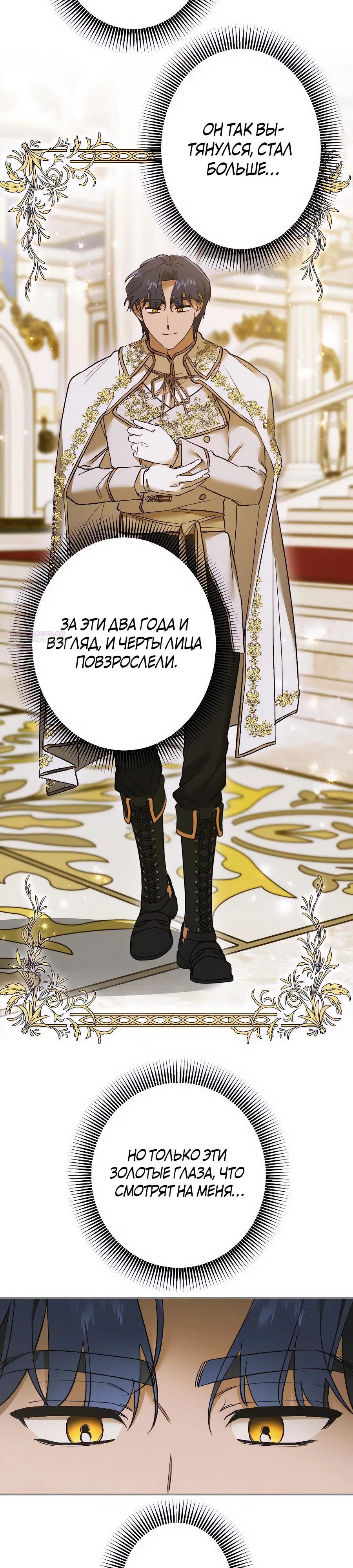 Манга Навязчивая любовь прирученного герцога - Глава 27 Страница 2