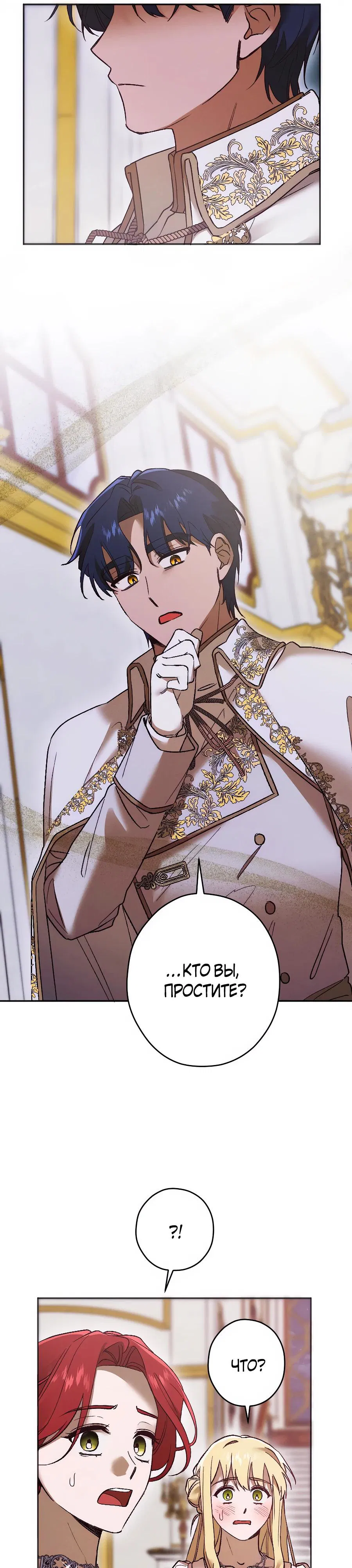 Манга Навязчивая любовь прирученного герцога - Глава 27 Страница 19