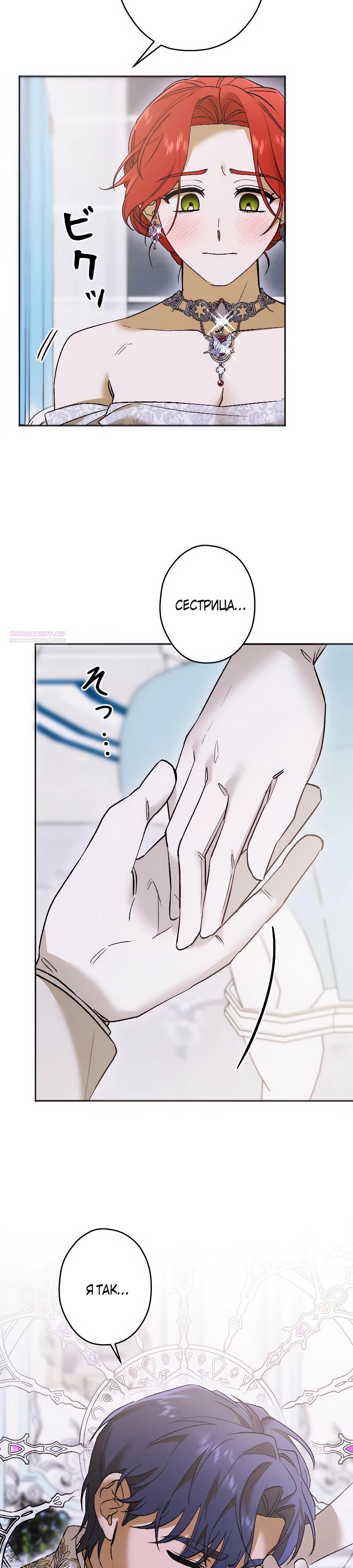 Манга Навязчивая любовь прирученного герцога - Глава 27 Страница 26