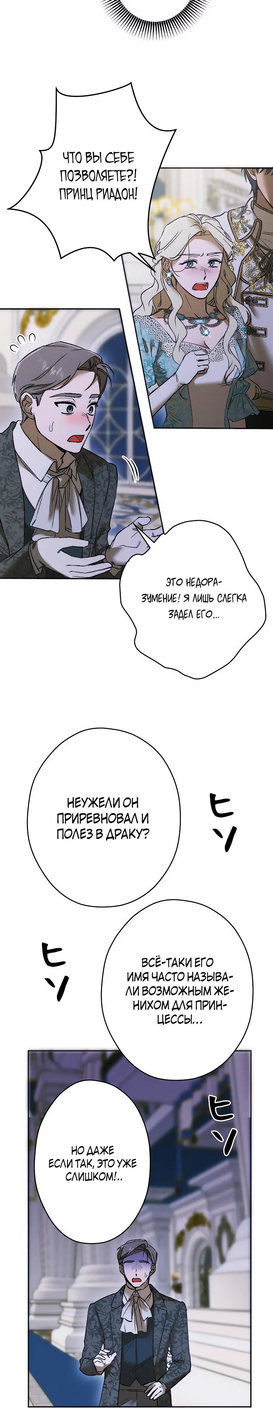 Манга Навязчивая любовь прирученного герцога - Глава 27 Страница 12