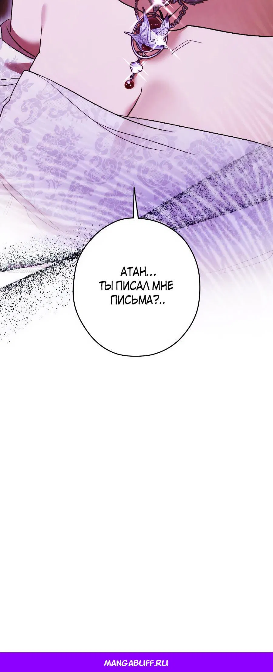 Манга Навязчивая любовь прирученного герцога - Глава 27 Страница 30