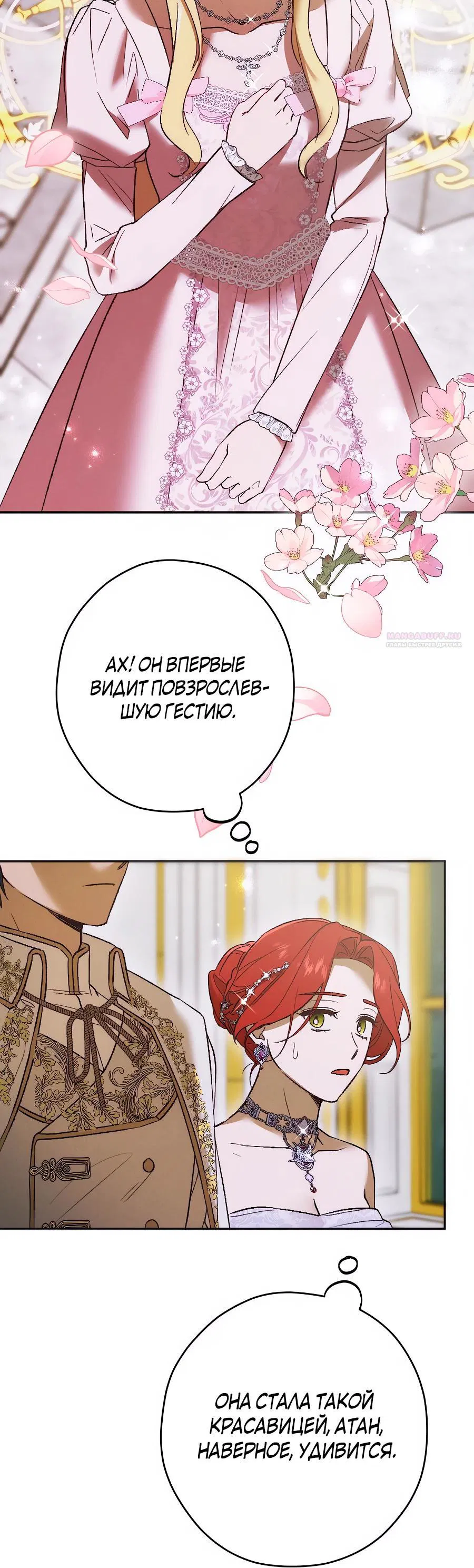 Манга Навязчивая любовь прирученного герцога - Глава 27 Страница 18