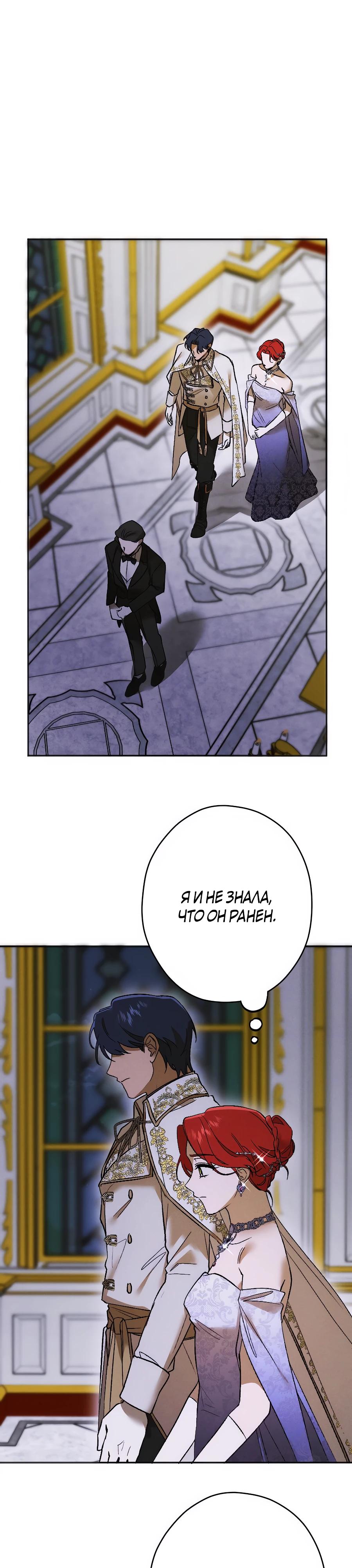 Манга Навязчивая любовь прирученного герцога - Глава 27 Страница 16