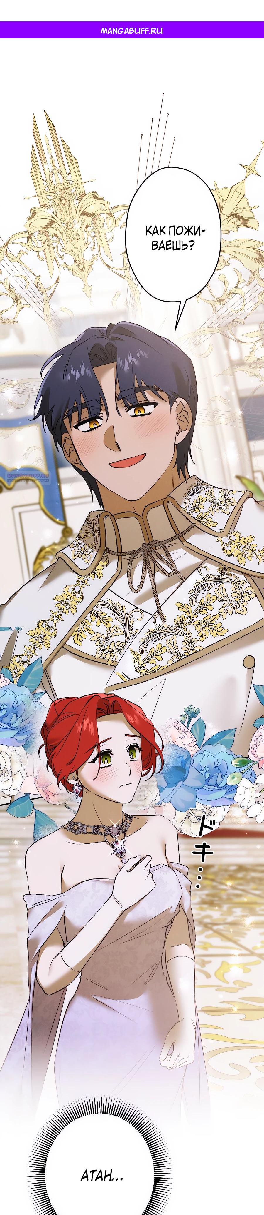 Манга Навязчивая любовь прирученного герцога - Глава 27 Страница 1