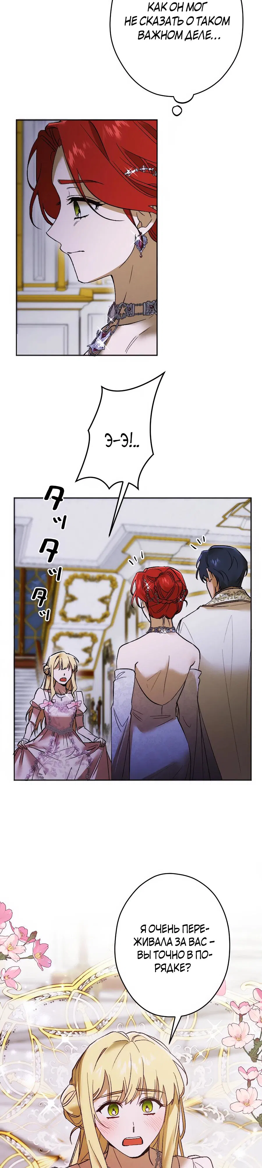 Манга Навязчивая любовь прирученного герцога - Глава 27 Страница 17