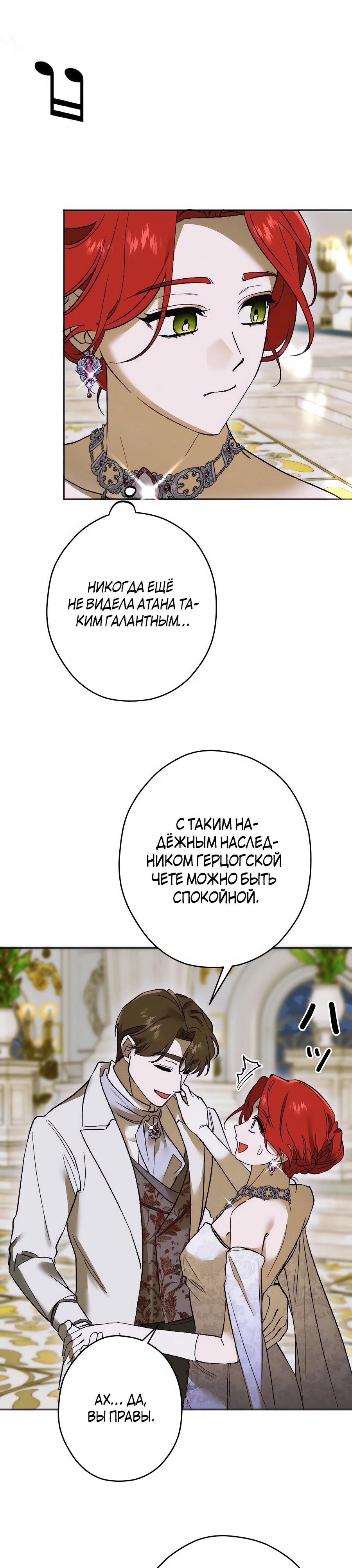 Манга Навязчивая любовь прирученного герцога - Глава 27 Страница 7