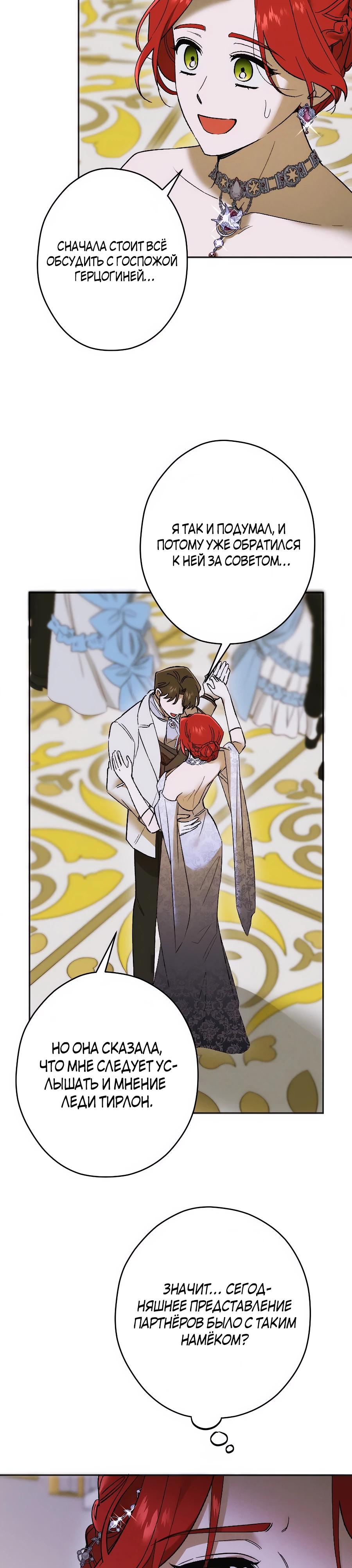 Манга Навязчивая любовь прирученного герцога - Глава 27 Страница 9