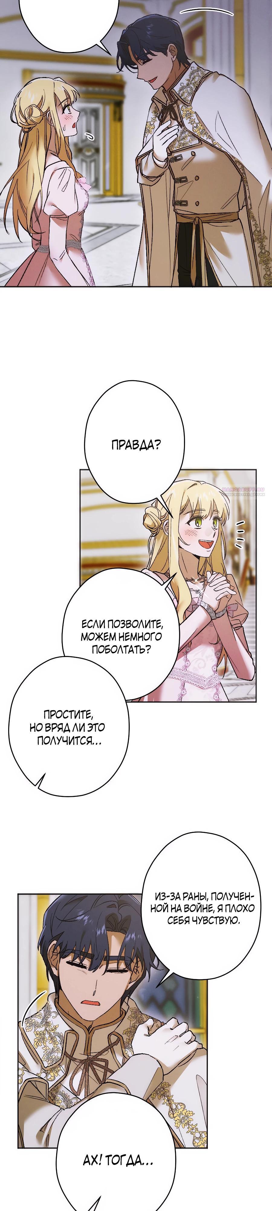 Манга Навязчивая любовь прирученного герцога - Глава 27 Страница 22