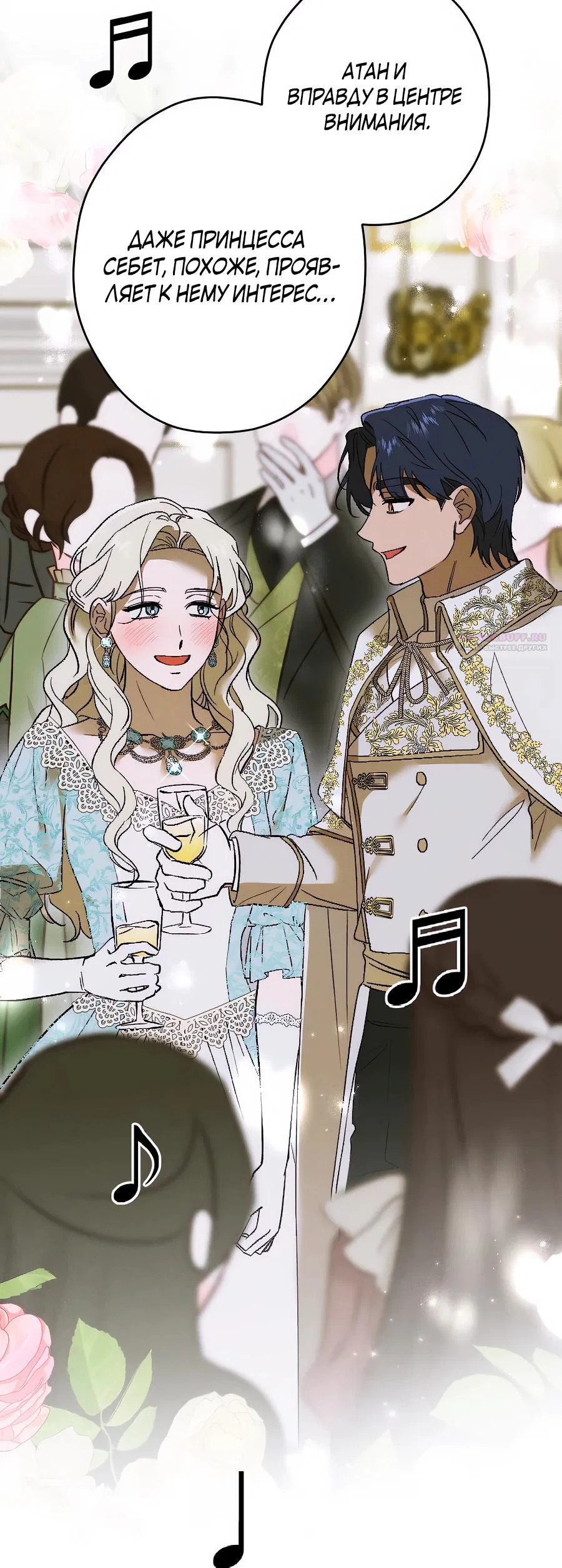 Манга Навязчивая любовь прирученного герцога - Глава 27 Страница 6