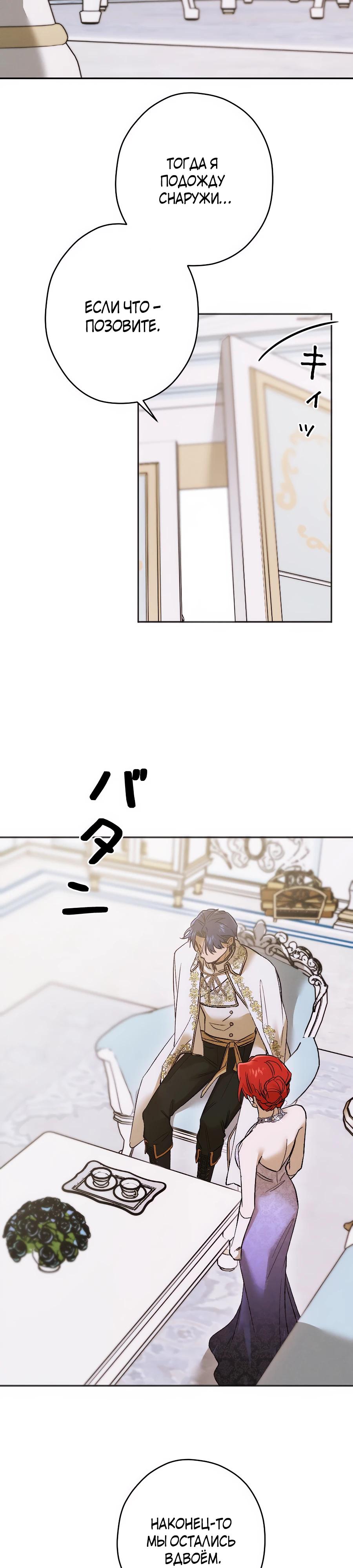 Манга Навязчивая любовь прирученного герцога - Глава 27 Страница 25