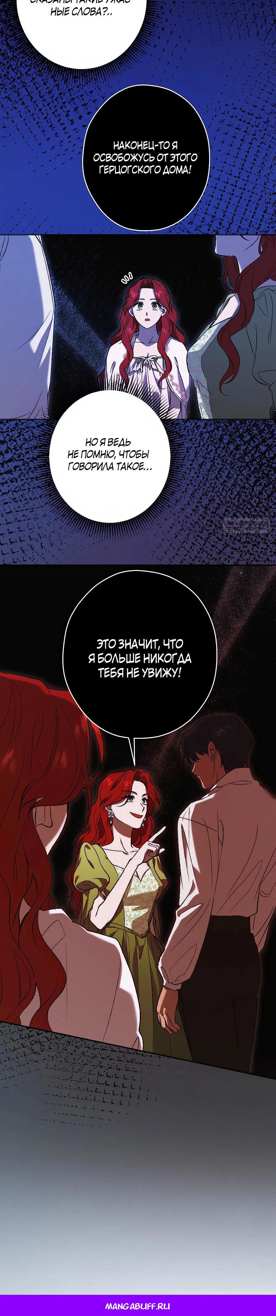 Манга Навязчивая любовь прирученного герцога - Глава 30 Страница 29