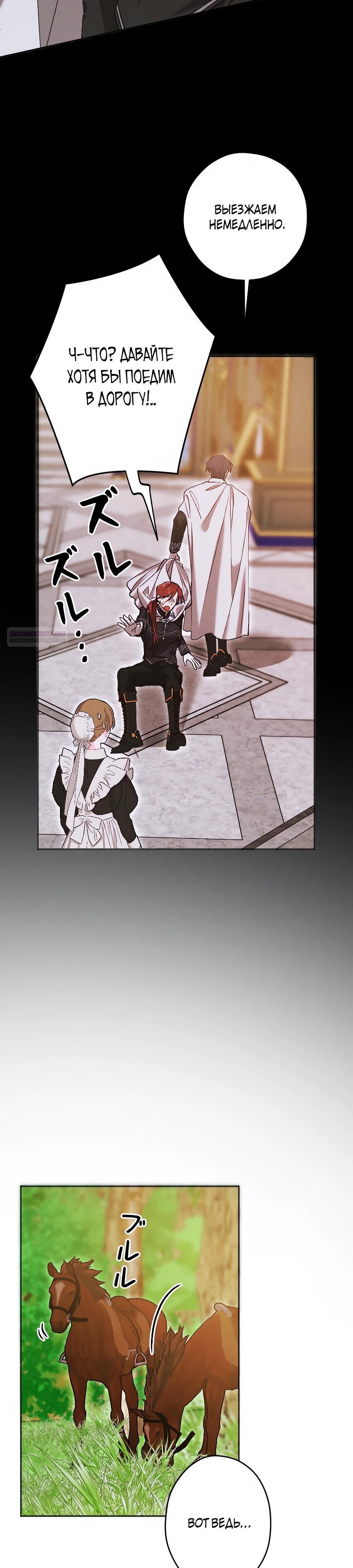 Манга Навязчивая любовь прирученного герцога - Глава 30 Страница 18